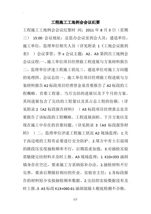 工程施工工地例会会议纪要