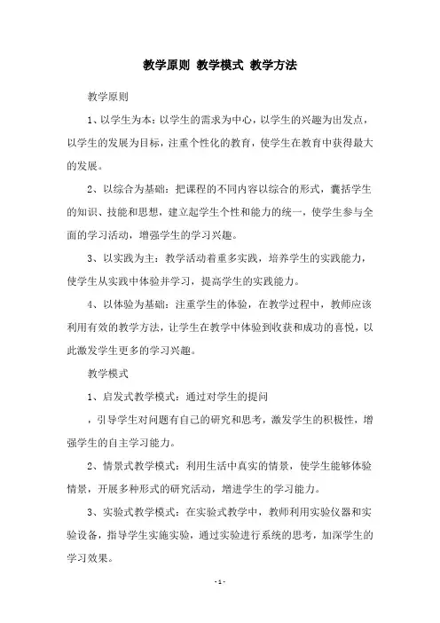 教学原则 教学模式 教学方法