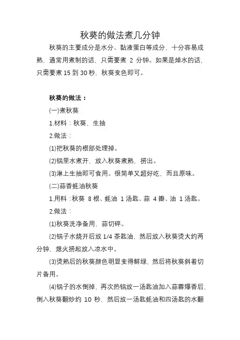 秋葵的做法煮几分钟