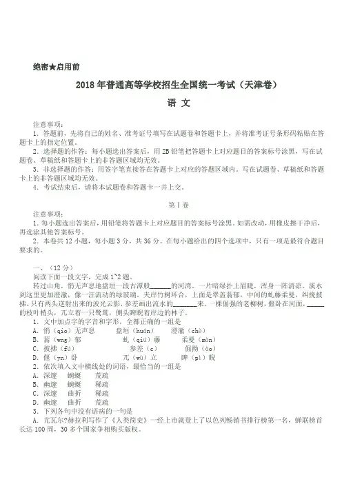 2018年高考语文试题(天津卷)(精校含答案)