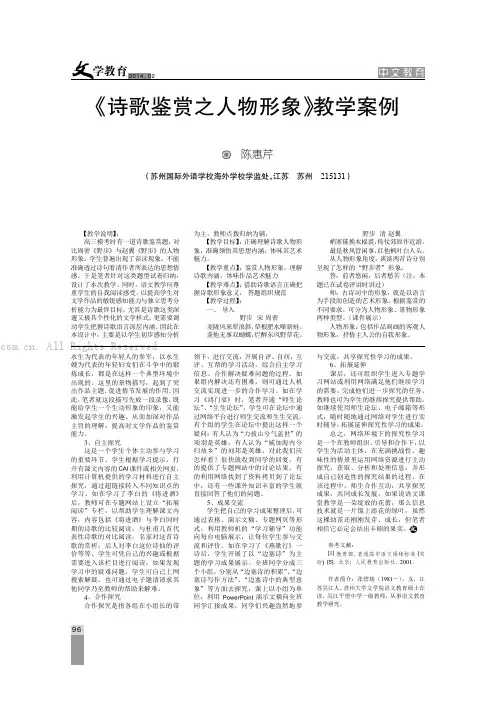 《诗歌鉴赏之人物形象》教学案例
