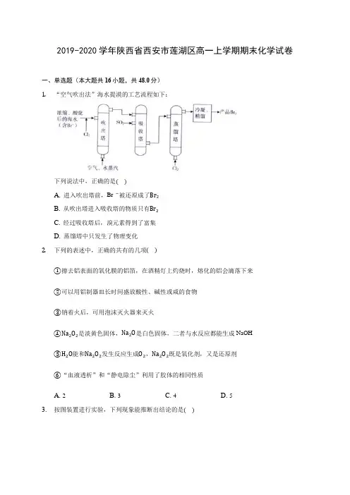 2019-2020学年陕西省西安市莲湖区高一上学期期末化学试卷 (含答案解析)