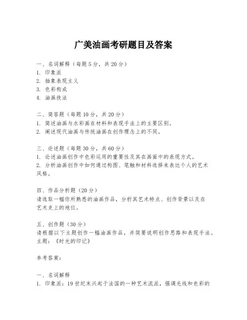 广美油画考研题目及答案