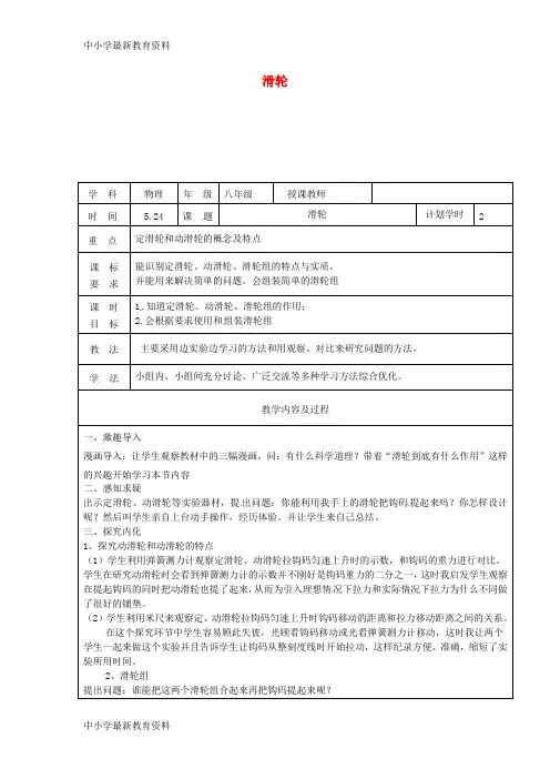 河南省武陟县八年级物理下册 12.2滑轮教学设计 (新版)新人教版