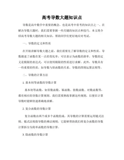 高考导数大题知识点