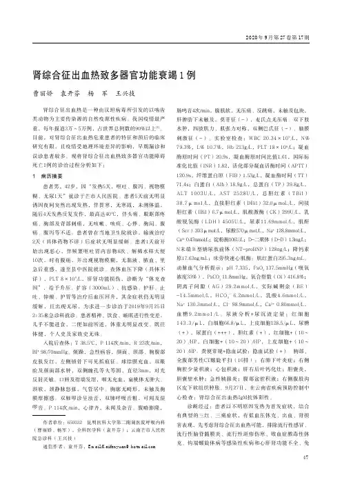 肾综合征出血热致多器官功能衰竭1例