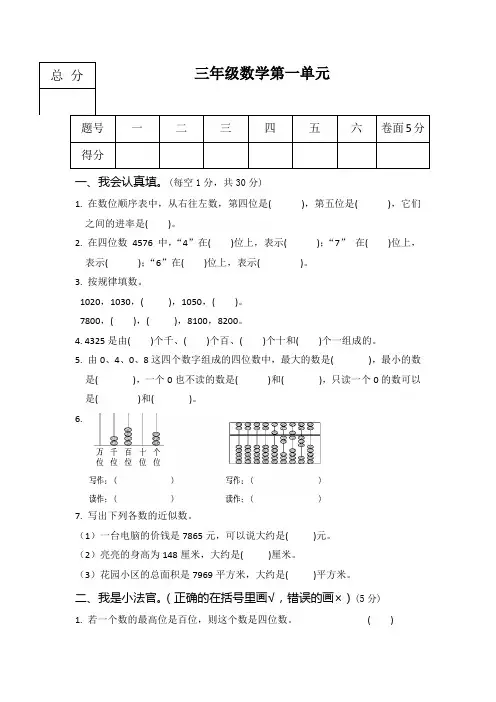 冀教版三年级数学上册第一单元测试题(含答案)
