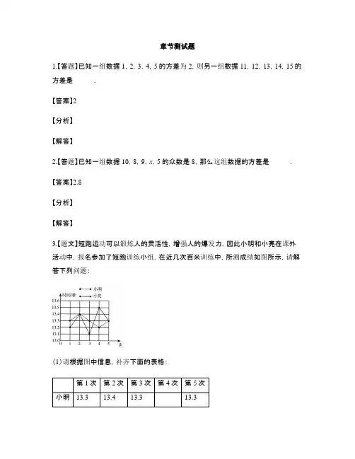 初中数学北师大版八年级上册第六章 数据的分析4 数据的离散程度-章节测试习题(4)
