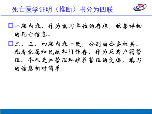 死亡医学证明(推断)书填写说明