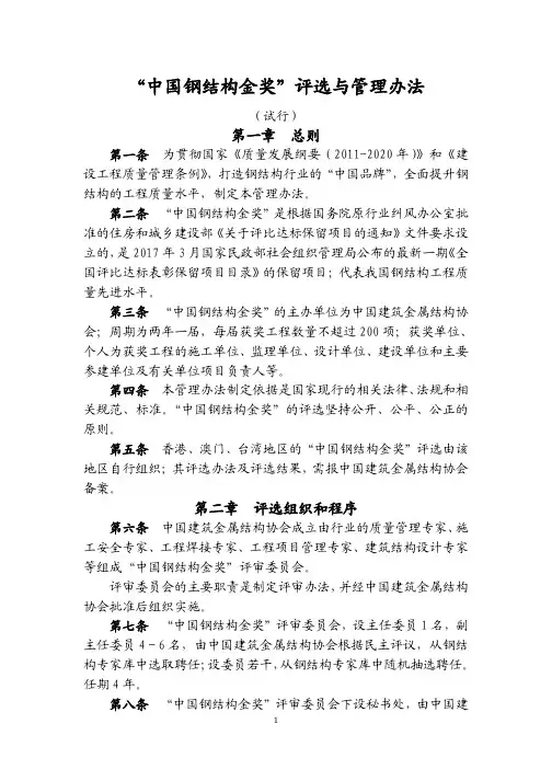 中国钢结构金奖评选与管理办法