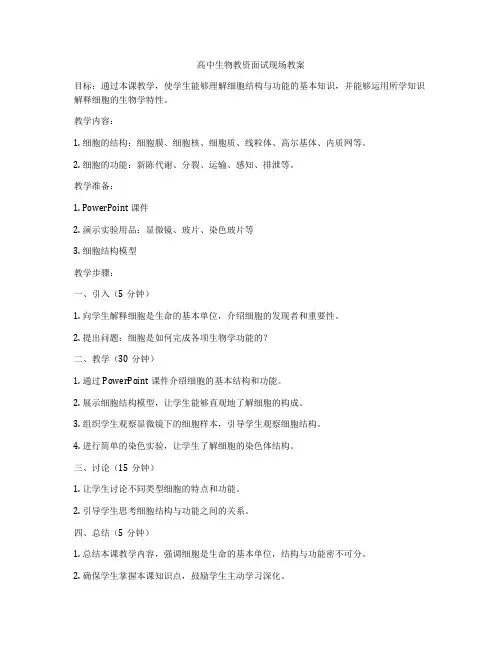 高中生物教资面试现场教案
