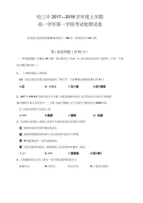 黑龙江省哈尔滨市第三中学2017-2018学年高一上学期期中考试地理试题扫描版含答案
