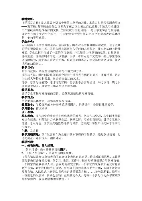 人教版小学语文五年级下册《口语交际 习作三》优质课教案_1