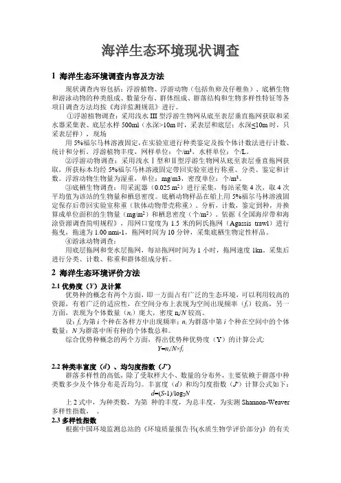 海洋生态环境现状调查