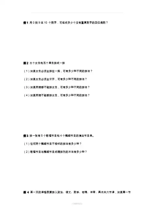 排列组合典型例题(带详细答案)