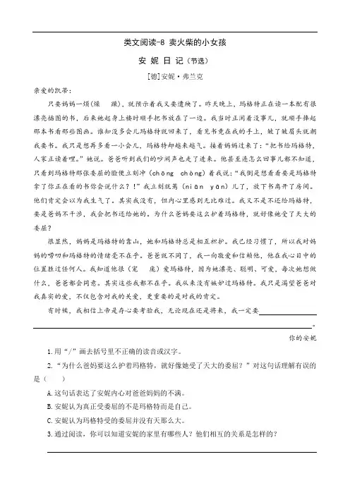 0455.部编版三年级语文上册类文阅读-8 卖火柴的小女孩