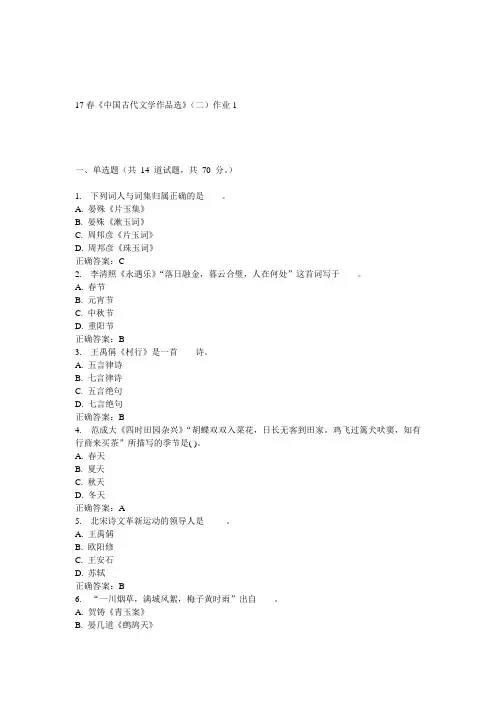 北语17春《中国古代文学作品选》(二)作业1