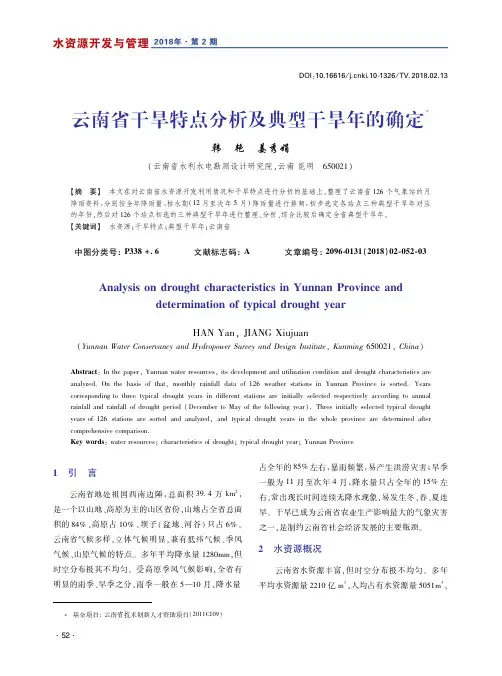 云南省干旱特点分析及典型干旱年的确定