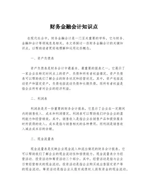 财务金融会计知识点