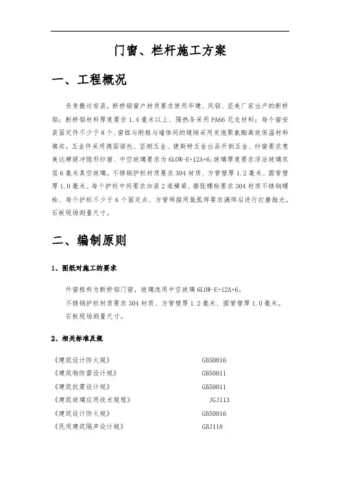 门窗、栏杆工程施工组织设计方案