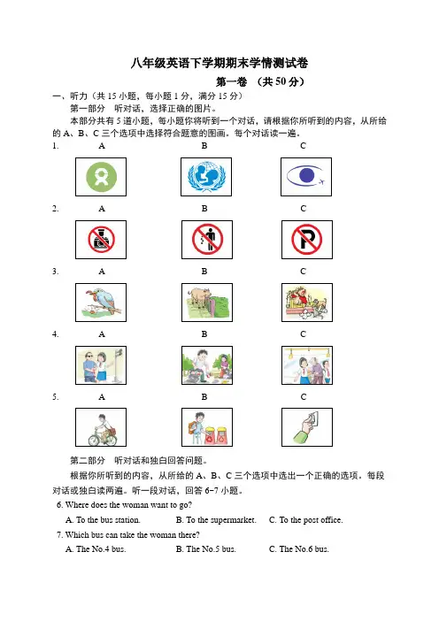 【最新】牛津译林版八年级英语下学期期末学情测试卷(附答案)