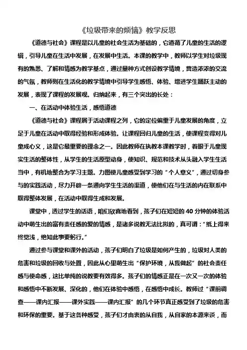 垃圾带来的烦恼教学反思