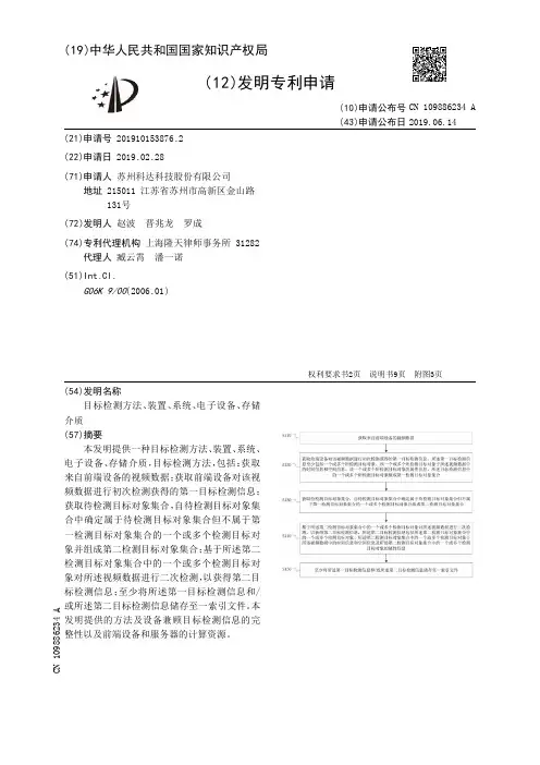 【CN109886234A】目标检测方法、装置、系统、电子设备、存储介质【专利】