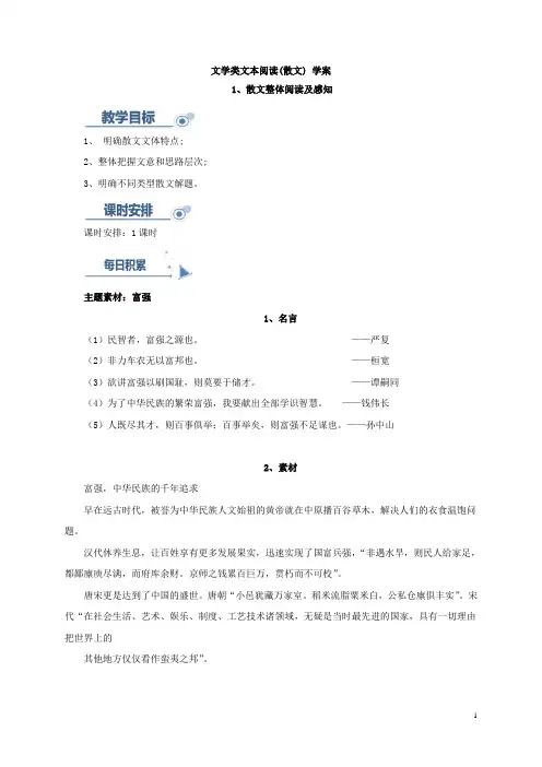 2019年高考语文一轮复习《文学类文本阅读(散文)》导学案