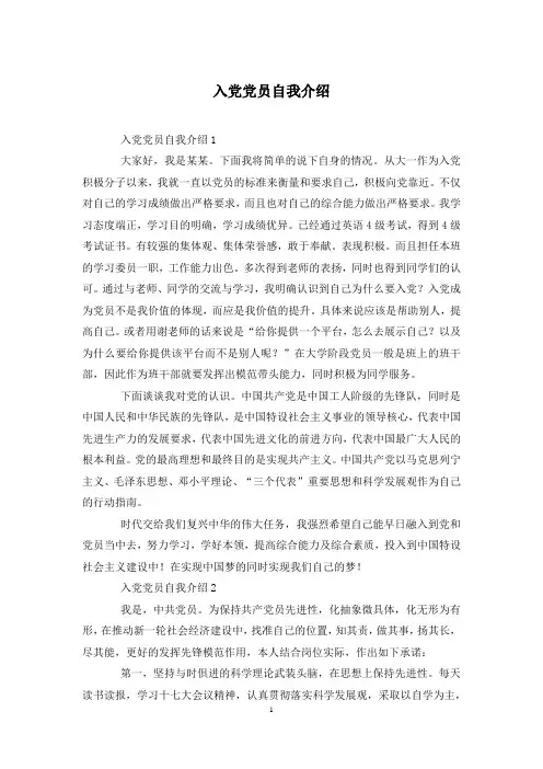 入党党员自我介绍