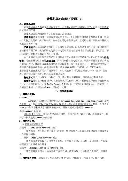 学习电脑信息计算机基础知识(背诵)2