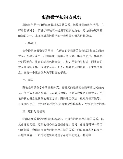 离散数学知识点总结
