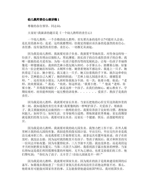2020幼儿教师责任心演讲稿范文5篇