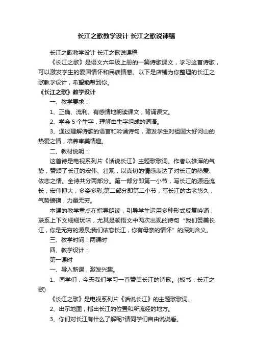 长江之歌教学设计长江之歌说课稿