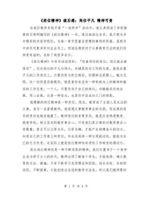 《岗位精神》读后感：岗位平凡 精神可贵（二篇）