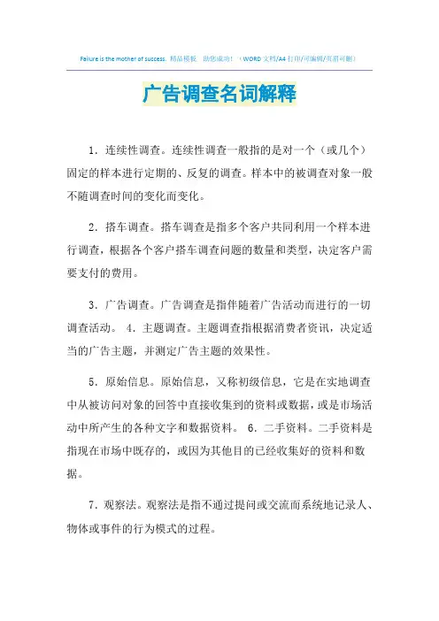 2021年广告调查名词解释