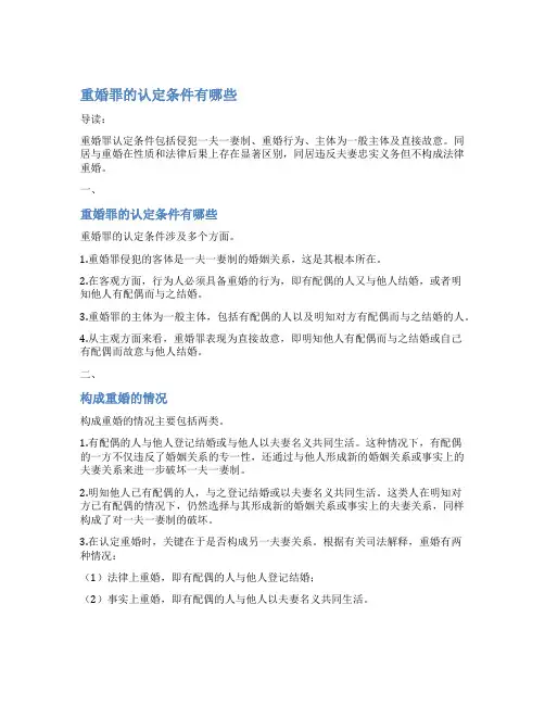 重婚罪的认定条件有哪些
