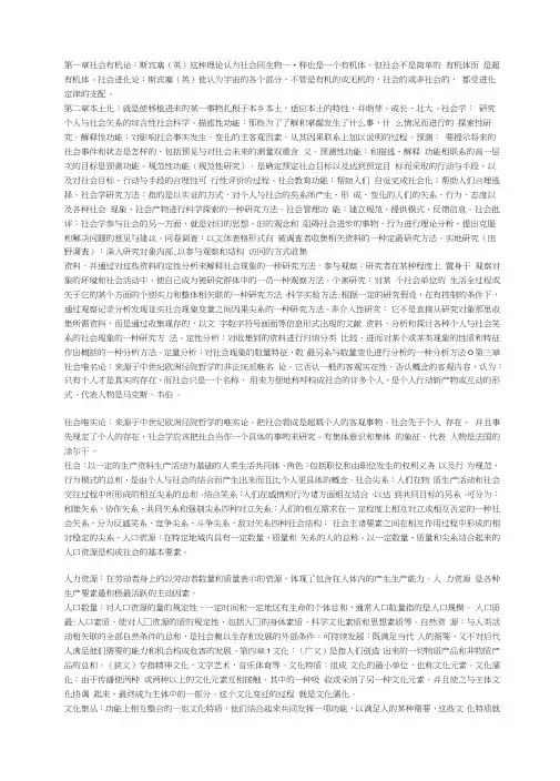 《社会学概论》名词解释