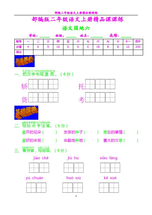 部编二年级语文上册课课练33---语文园地六及答案