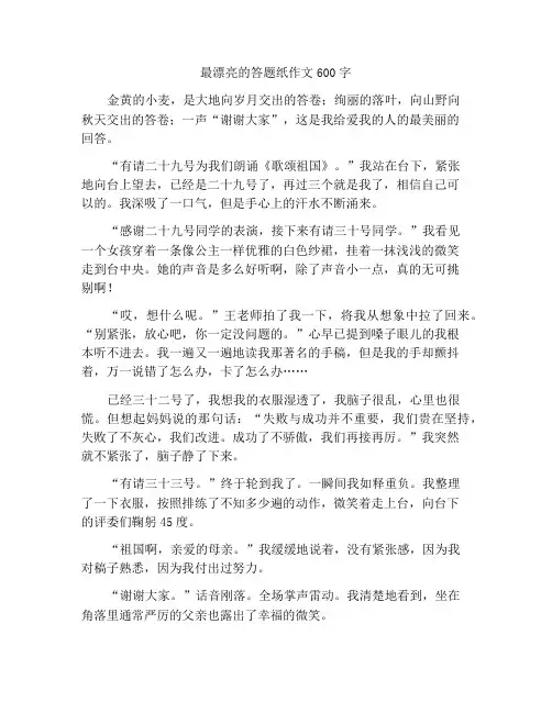 最美的答卷作文600字
