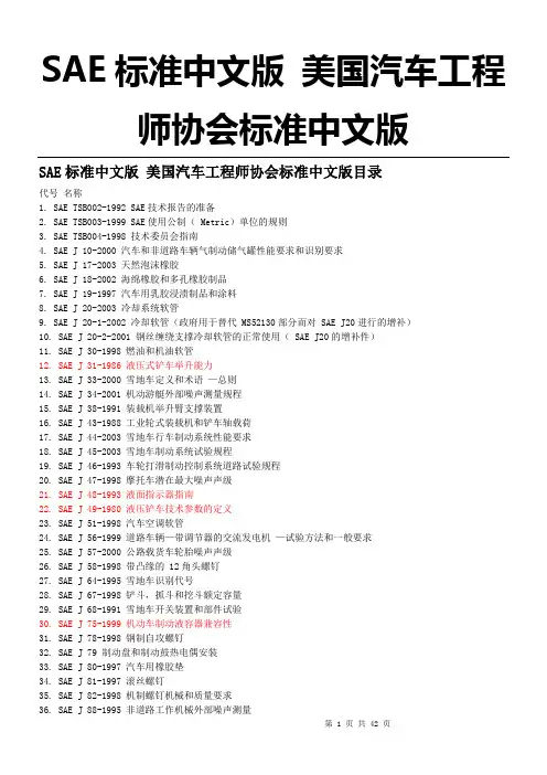 SAE标准中文版