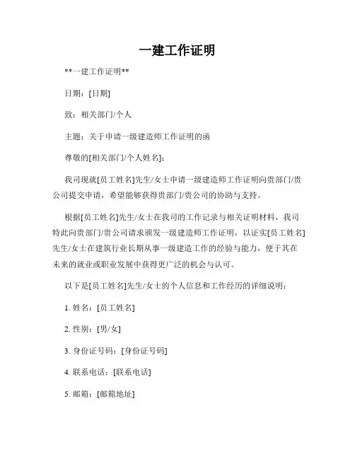 一建工作证明