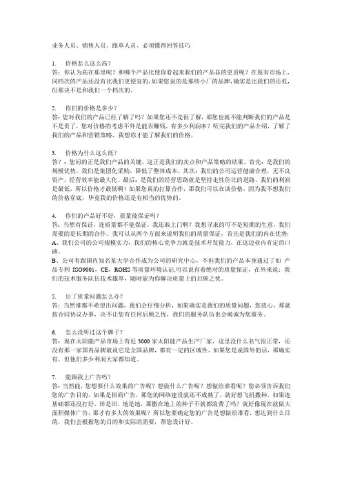 最经典的销售话术(品质、价格均有涉及)