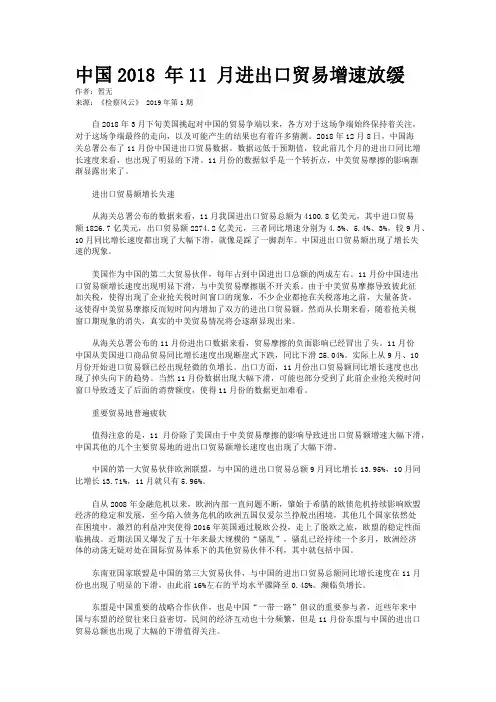 中国2018 年11 月进出口贸易增速放缓