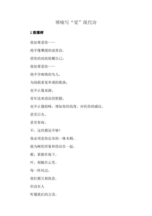 博喻写“爱”现代诗