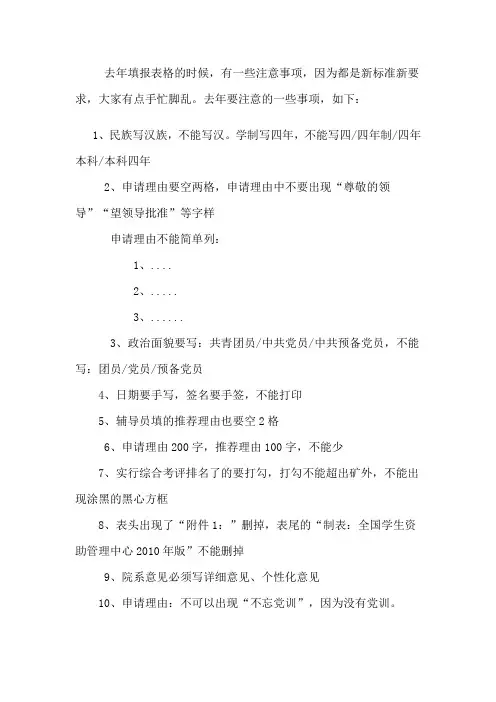 填表注意事项