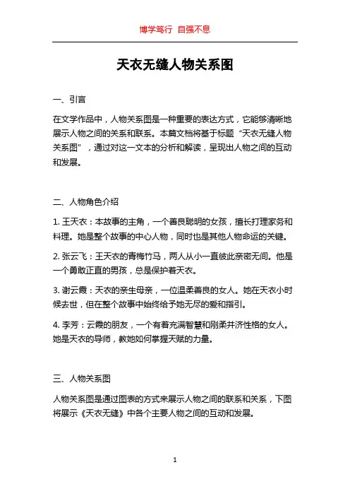 天衣无缝人物关系图