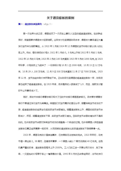关于通货膨胀的案例