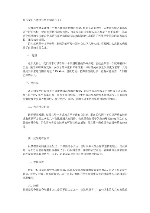 只传女的八种遗传病你知道几个