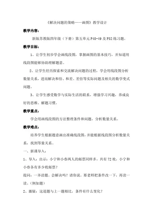 《解决问题的策略——画图》教学设计