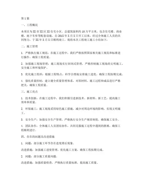 竣工工程施工小结(3篇)